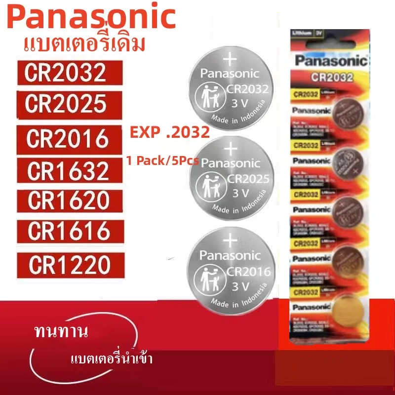 ภาพหน้าปกสินค้าของแท้ CR2032 ถ่านกระดุม Panasonic รุ่น CR2032 / CR2025 / CR2016 / CR1632 / CR1620 / CR1616 / CR1220 3V Lithium Battery พร้อมส่ง (1 Pack มี 5 pcs) จากร้าน QP ST บน Lazada