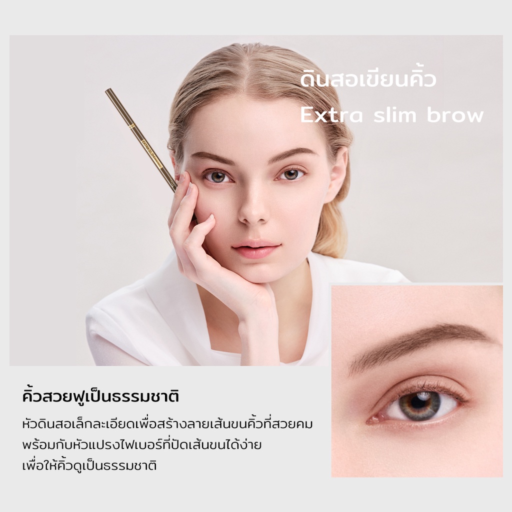 YOU Extra Slim Brow Pencil ดินสอเขียนคิ้ว หัวดินสอเล็กเพียง 1.5มม. เพื่อสร้างลายเส้นขนคิ้วที่สวยคม 4 YOU Extra Slim Brow Pencil ดินสอเขียนคิ้ว หัวดินสอเล็กเพียง 1.5มม. เพื่อสร้างลายเส้นขนคิ้วที่สวยคม fde48f0c71649684fab27bfa593e71c2