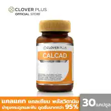 ภาพขนาดย่อของภาพหน้าปกสินค้าClover Plus Calcad แคลแคท แคลเซียม พลัสวิตามิน แคลเซียม 2 ชนิด 1 กระปุก (30แคปซูล) (อาหารเสริม) จากร้าน CloverPlus บน Lazada