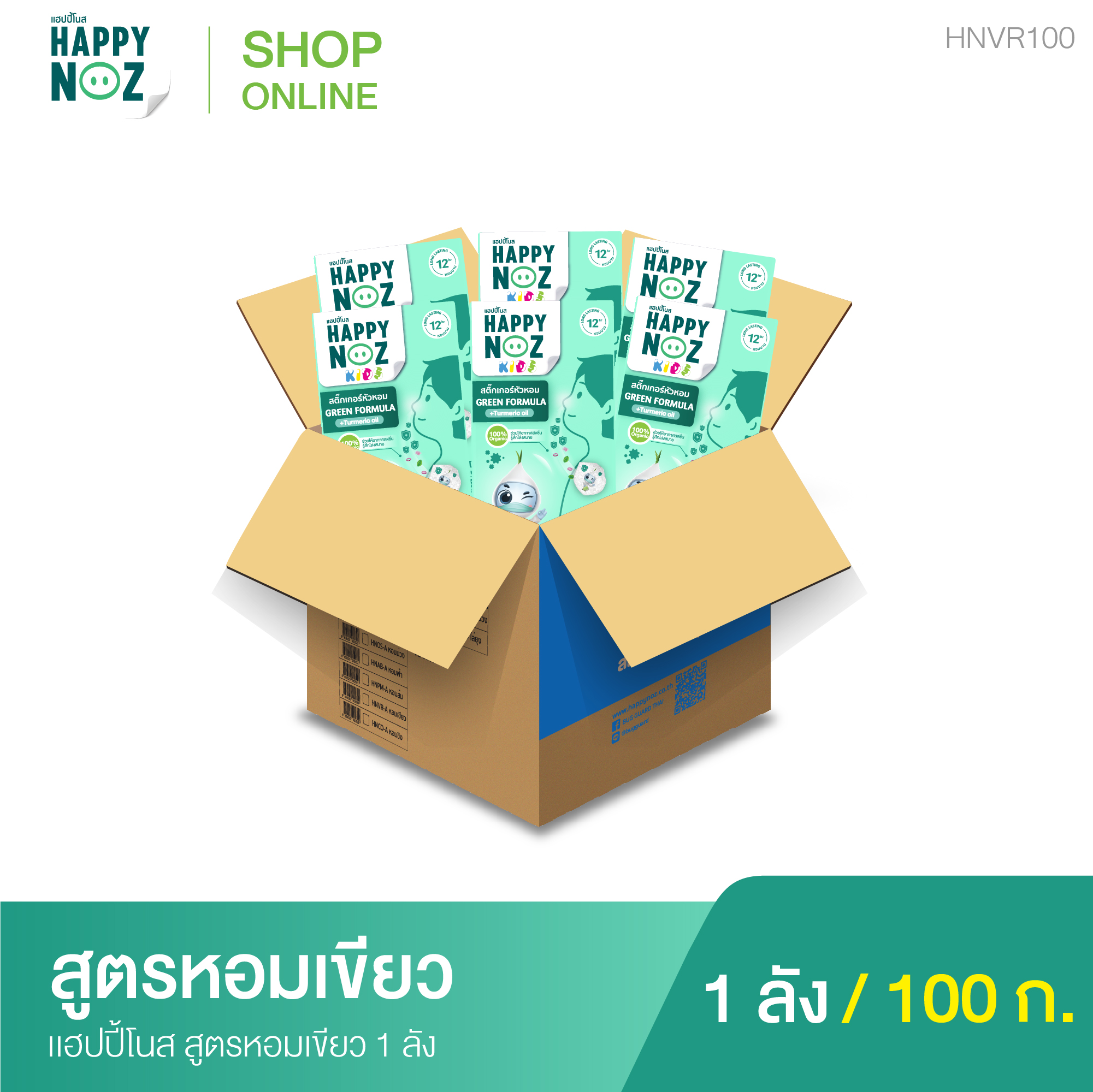 แฮปปี้โนส (HAPPY NOZ) หอมเขียว Kids 1 ลัง ราคา 8,600 บาท*ส่งฟรี