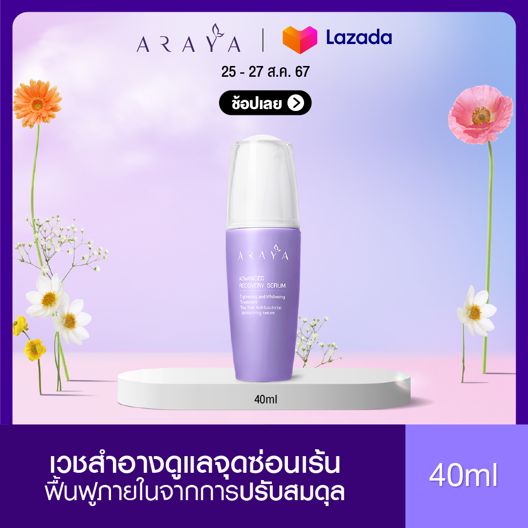 ARAYA Advanced Recovery Feminine Serum 40ml. ราคา 1,269 บาท*ส่งฟรี
