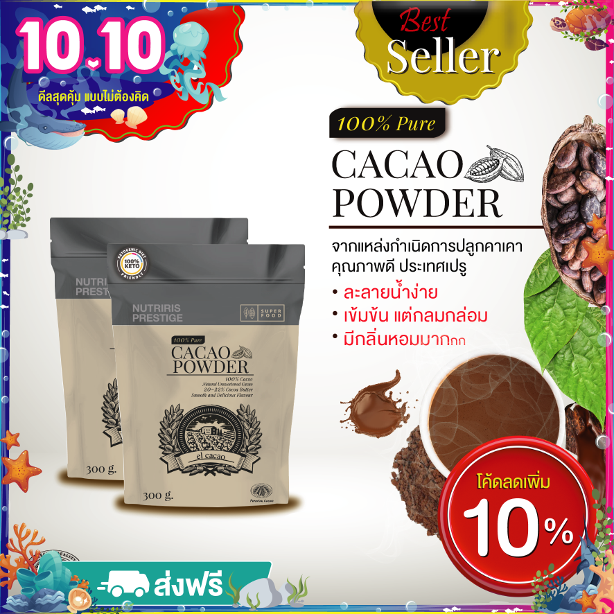 คาเคาพาวเดอร์ ผงคาเคา EL แพ็คคู่ ถูกกว่า (300ก.x2ถุง) - จัดส่งฟรี - Exp.08/2026 โกโก้100% ชงเครื่องดื่ม ทำเบเกอรี่ จากเปรู (Cacao Powder) El Cacao Nutriris Brand ราคา 725 บาท*ส่งฟรี