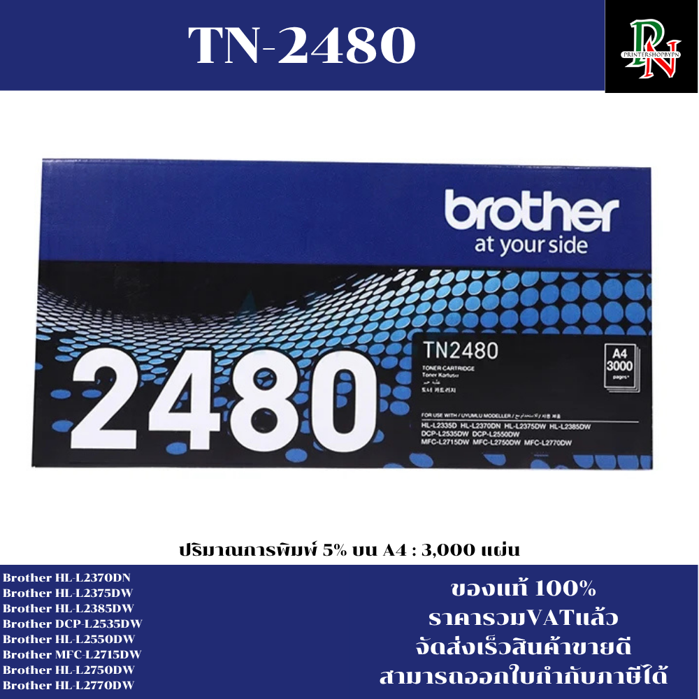 เครื่องพิมพ์ ปริ้นเตอร์ Brother ตลับหมึกเลเซอร์โทนเนอร์ TN-2480 ORIGINAL ของแท้ 100%(ราคาพิเศษ) สำหรับรุ่น BROTHER HL-L2370DN,HL-L2375DW,HL-L2385DW,MFC-L2715DW,MFC-L2750DW,MFC-L27 ราคา 2,450 บาท*ส่งฟรี