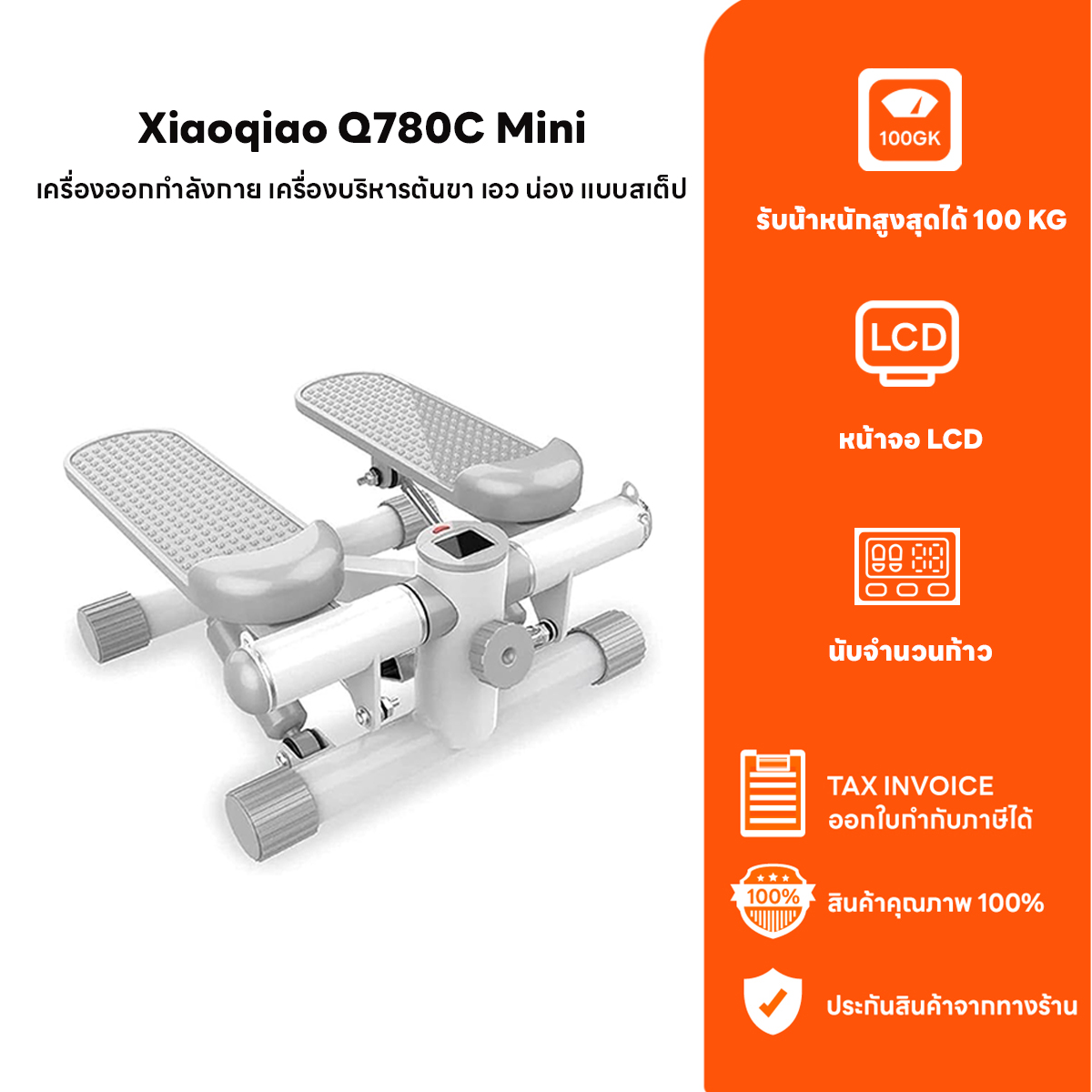 เครื่องออกกำลังกายบริหารต้นขา แบบเหยียบ LCD สีเทา ราคา 1,759 บาท*ส่งฟรี