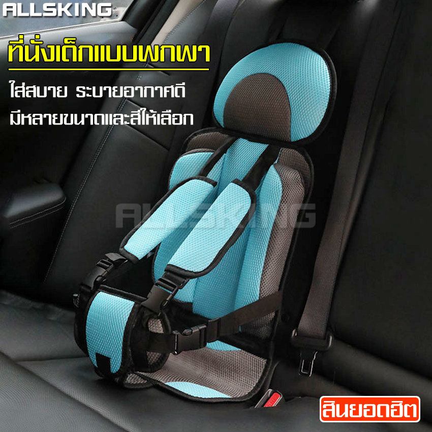 Portable car seat, big kid car seat, baby car seat, safety car seat, cargo seat, booster seat, detachable car seat, easy to install ราคา 232 บาท*ส่งฟรี