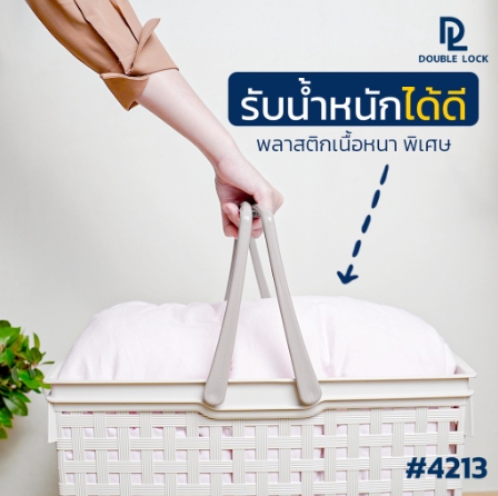 Double Lock ตะกร้าพลาสติก มีระบาย ตะกร้าผ้าทรงสีเหลี่ยมสูง มีหูหิ้ว รุ่น 4213 ราคา 185 บาท*ส่งฟรี