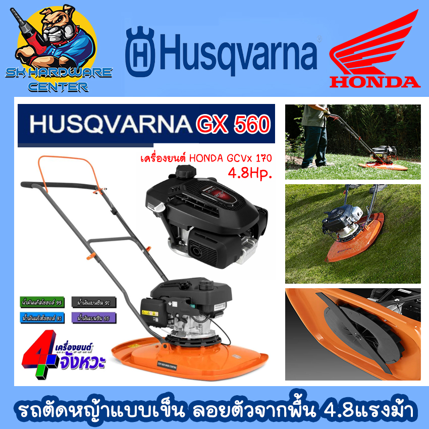 อุปกรณ์แต่งสวนและกลางแจ้ง Husqvarna รถตัดหญ้าแบบเข็น แบบเบาะลม กำลัง 4.8 แรงม้า ความกว้างการตัด 50.5 cm. ยี่ห้อ รุ่น GX 560 ราคา 42,000 บาท*ส่งฟรี