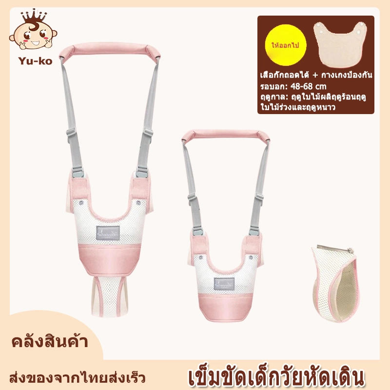 ภาพหน้าปกสินค้าสายพยุงเด็ก ที่พยุงตัวเด็ก สำหรับหัดเดิน จากร้าน Yu-ko บน Lazada