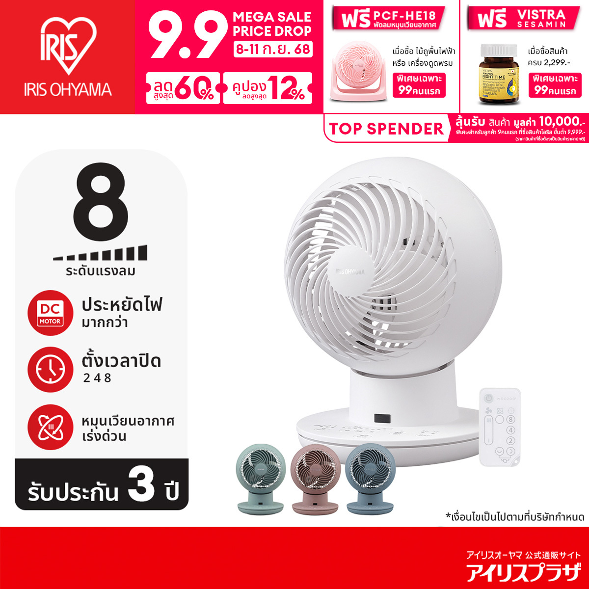 พัดลมหมุนเวียนอากาศ พัดลมตั้งโต๊ะ ไอริส โอยามะ IRIS OHYAMA WOOZOO รุ่น KCF-SDS15T ราคา 1,912 บาท*ส่งฟรี