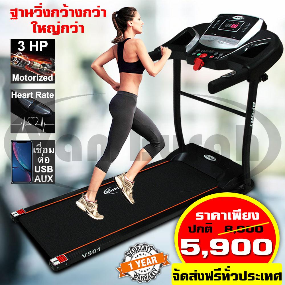 ลู่วิ่งไฟฟ้า ลู่วิ่ง Motorized Treadmill 3 HP รุ่น V501 ลู่วิ่งออกกำลังกาย หน้าจอแสดงผล LED มีโปรแกรมออกกำลังกายอัตโนมัติ ใช้งานง่าย