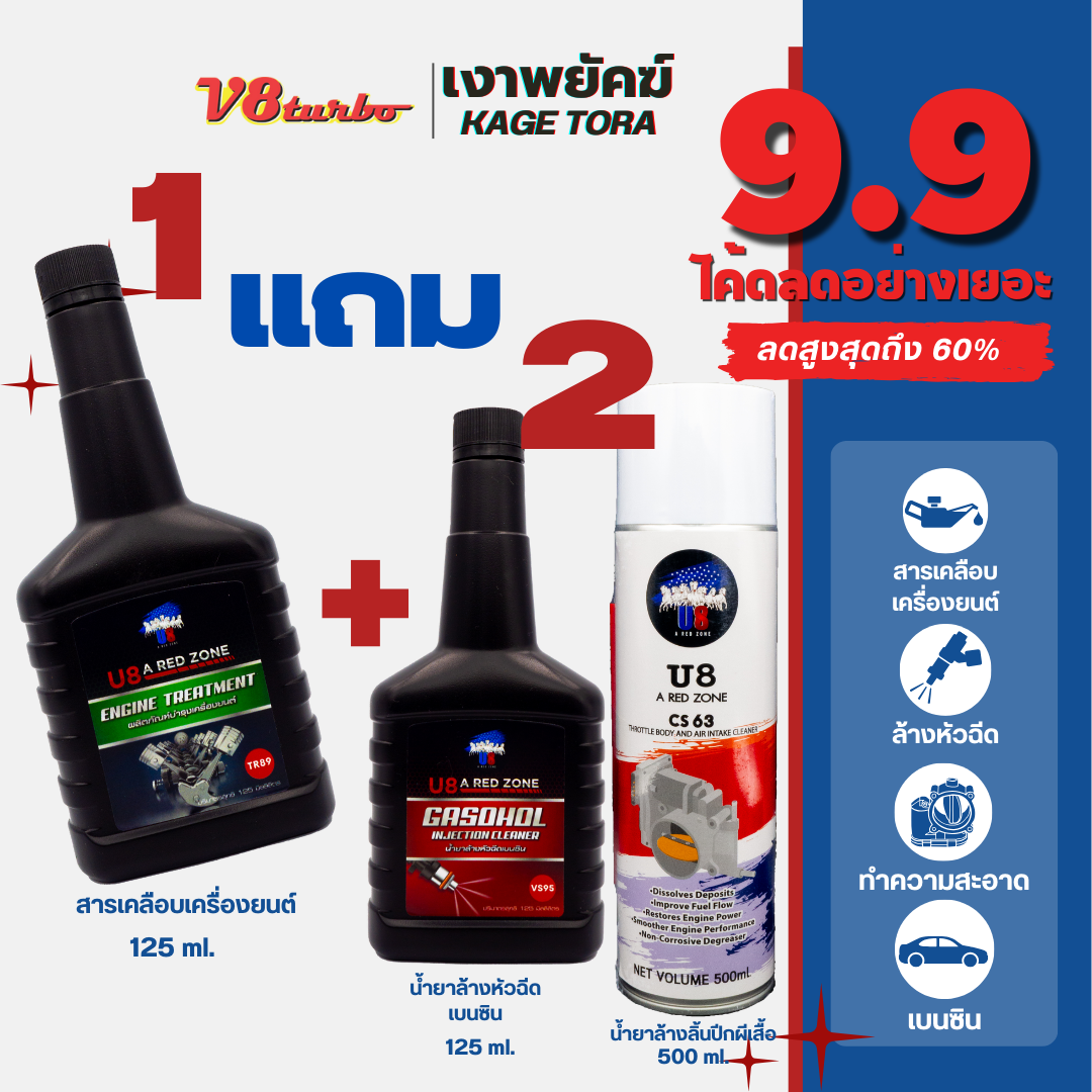 [โปร 1 แถม 2] TR89 สารเคลือบเครื่องยนต์ + CS63 สเปรย์ล้างปีกผีเสื้อ + VS95 น้ำยาล้างหัวฉีดเบนซิน ราคา 550 บาท*ส่งฟรี