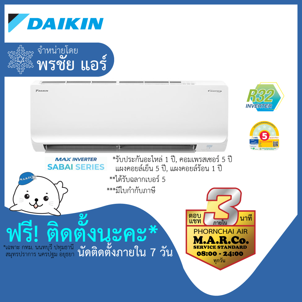 DAIKIN แอร์ติดผนัง INVERTER 9200-20500 BTU รุ่น FTKB-ZV2S พร้อมติดตั้ง ราคา 13,700 บาท*ส่งฟรี