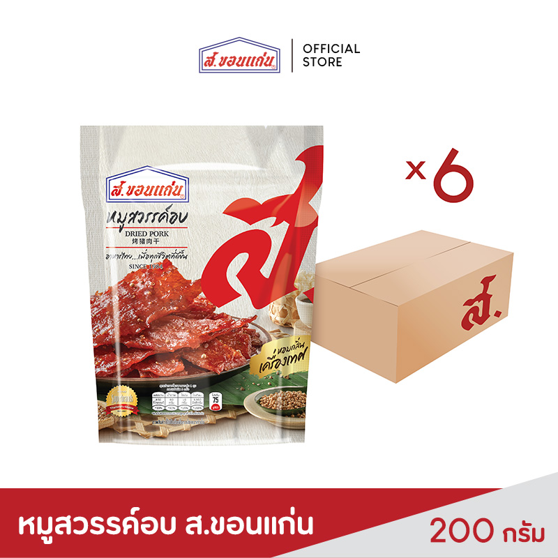 ส.ขอนแก่น หมูสวรรค์อบ ขนาด 200 กรัม ยกลัง (บรรจุ 6 ซอง/ลัง) ราคา 1,230 บาท*ส่งฟรี