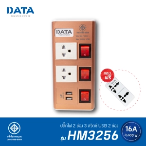 ภาพหน้าปกสินค้าDATA ปลั๊กไฟ ดาต้า 2 ช่อง 3 สวิตช์ 2 USB รุ่น HMDU3265 ที่เกี่ยวข้อง