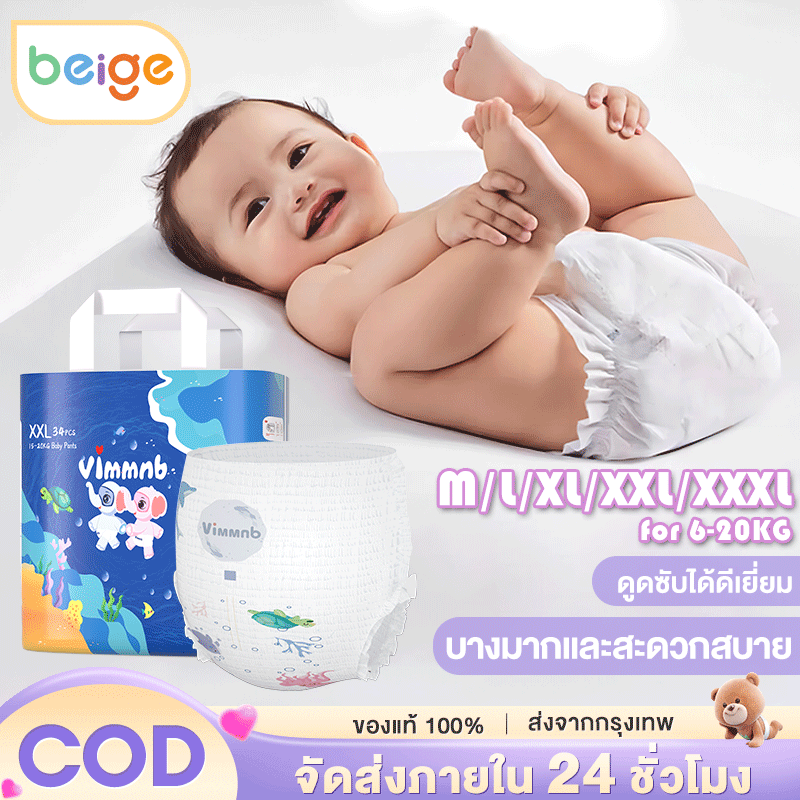 Vimmnb ผ้าอ้อมเทป ผ้าอ้อมแบบเทป ผ้าอ้อมสำเร็จรูป M/L/XL/XXL/XXXL 3 แพ็ค ผ้าอ้อมเด็กสำเร็จรูป ราคา 159 บาท*ส่งฟรี