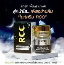 ภาพขนาดย่อของภาพหน้าปกสินค้าแท้ พร้อมส่ง  RCC NIGHT CREAM จาก BRAND B WHITE บำรุงผิวสวยยามค่ำคืน 1 เซ็ต มี 2กระปุก จากร้าน Platinum2shop บน Lazada