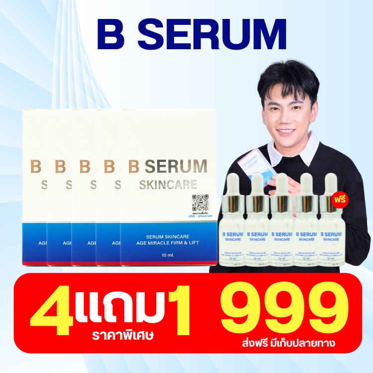 B Serum Skincare B Serum Skincare Lock Bo Serum, Quali Ekwutthip Concentrated Serum, 1 Bottle, 10ml.