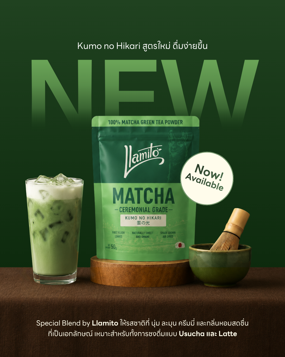 (New Product) Kumo No Hikari - Llamito Matcha Powder, Size 50 Grams. ราคา 390 บาท*ส่งฟรี