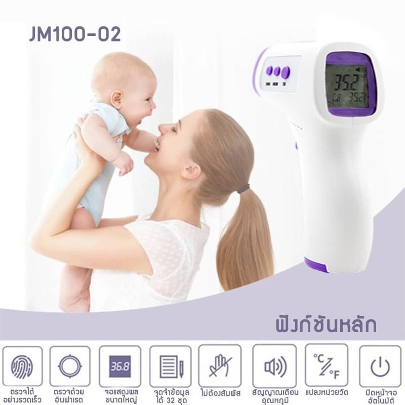 ... Infrared Thermometer (jm100-002) เครื่องวัดอุณหภูมิหน้าผาก.. 002