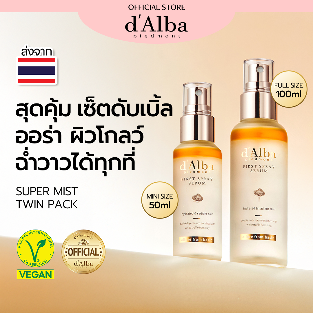 D'Alba Super Mist Twin Pack, Popular Serum Spray, 2 Bottles (100Ml+50Ml), Skin as Radiant as a Korean Sister. Mist Is One of the Most Popular Items in Korea. ราคา 1,800 บาท*ส่งฟรี