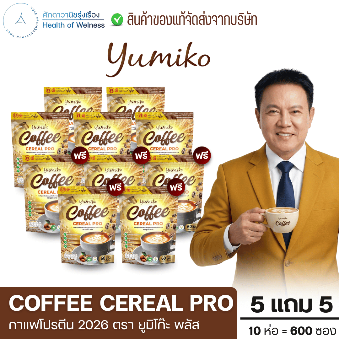 Coffee Cereal Pro, Buy 5 Get 5 Free, Protein Coffee with Grains, High in Protein, Nourishes Knees and Bones, Promotes Smooth Bowel Movements, and Prevents Bloating. ราคา 750 บาท*ส่งฟรี