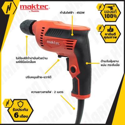 MAKTEC MT607 สว่านปรับรอบ ซ้าย-ขวา 3/8 นิ้ว KEYLESS ประกันศูนย์ ประเทศไทย