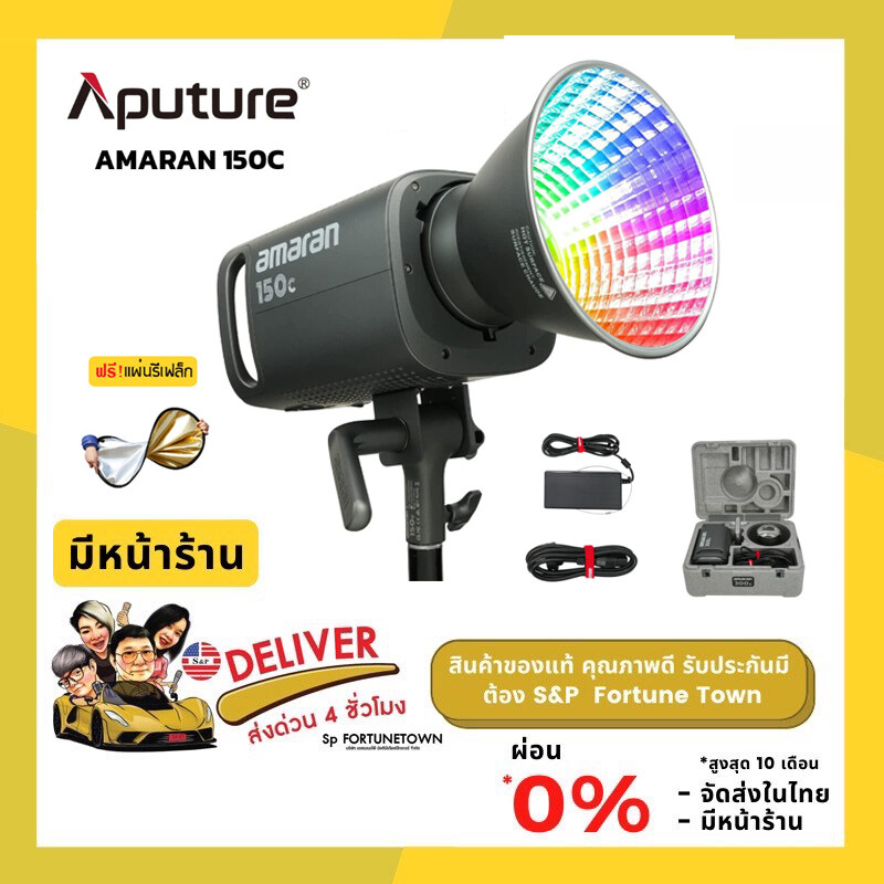 Aputure Amaran 300c RGB LED Monolight (ประกันศูนย์) ราคา