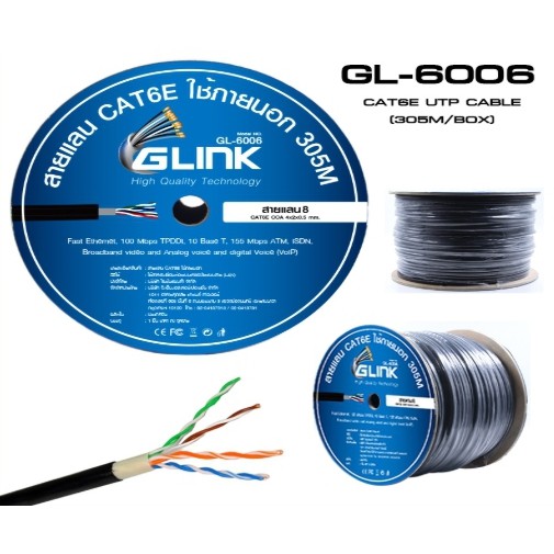 CAT6 UTP Cable 305m/Box GLINK Outdoor GL6006 ราคา 1,450 บาท*ส่งฟรี
