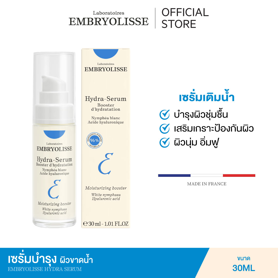 Embryolisse Hydra Serum 30ml Serum Nourishes and Moisturizes the Skin. Strengthens the Skin's Protective Barrier ราคา 1,100 บาท*ส่งฟรี