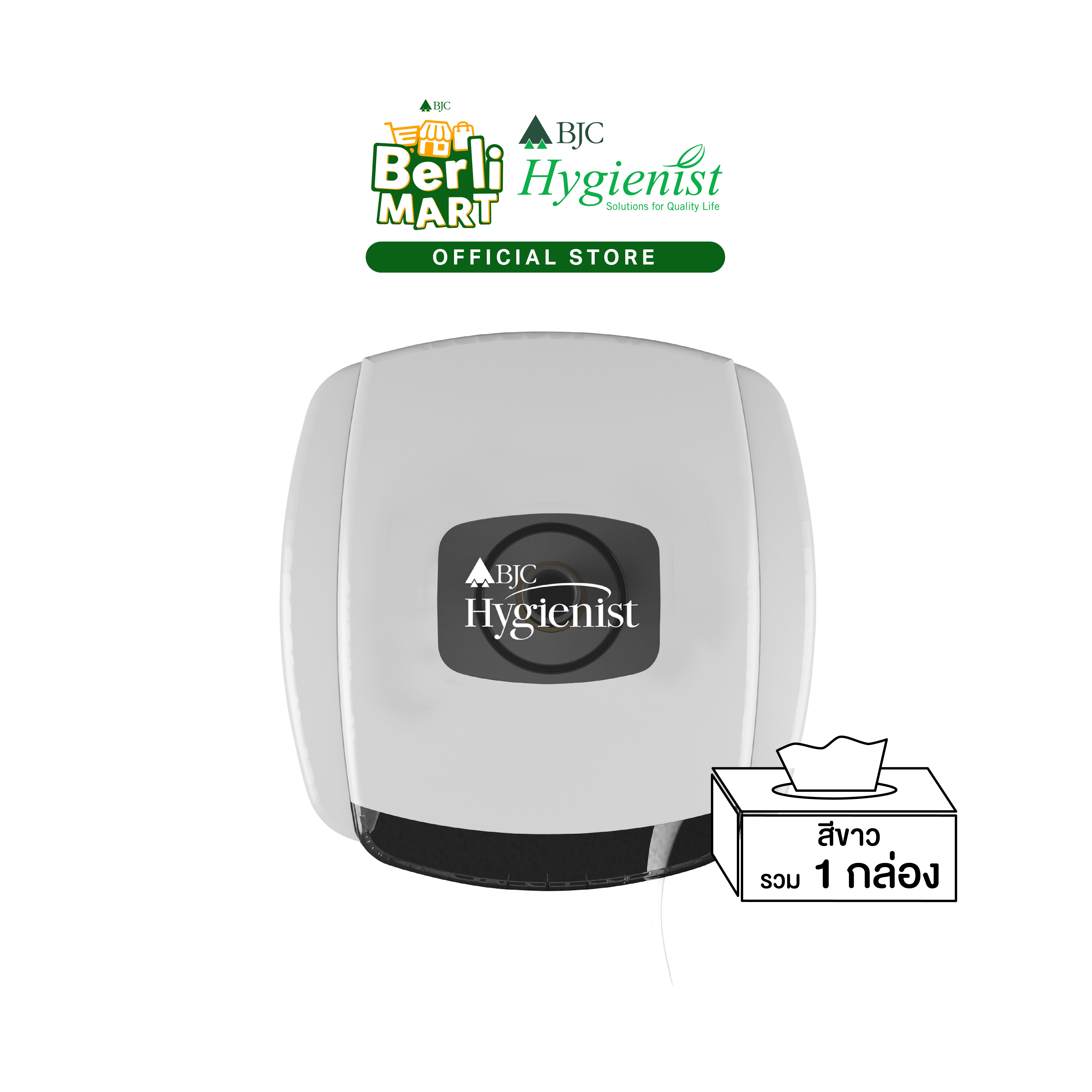 Hygienist บีเจซี ไฮจีนิสท์ กล่องชำระม้วนใหญ่ รุ่นบั๊กไวท์ ราคา 315 บาท*ส่งฟรี