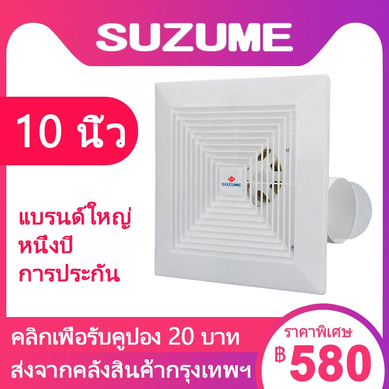 ดูภาพ โปรโมชั่น (E-10) พัดลมระบายอากาศ ดูดอากาศ ฝังฝ้า ติดเพดาน 10 นิ้ว Ceiling Fan ราคาถูก พัดลมดูดอากาศ พัดลมหน้าต่าง พัดลมระบายอากาศ พัดลมดูดควันน้ำมัน เพิ่มเติม โปรโมชั่น (E-10) พัดลมระบายอากาศ ดูดอากาศ ฝังฝ้า ติดเพดาน 10 นิ้ว Ceiling Fan ราคาถูก พัดลมดูดอากาศ พัดลมหน้าต่าง พัดลมระบายอากาศ พัดลมดูดควันน้ำมัน