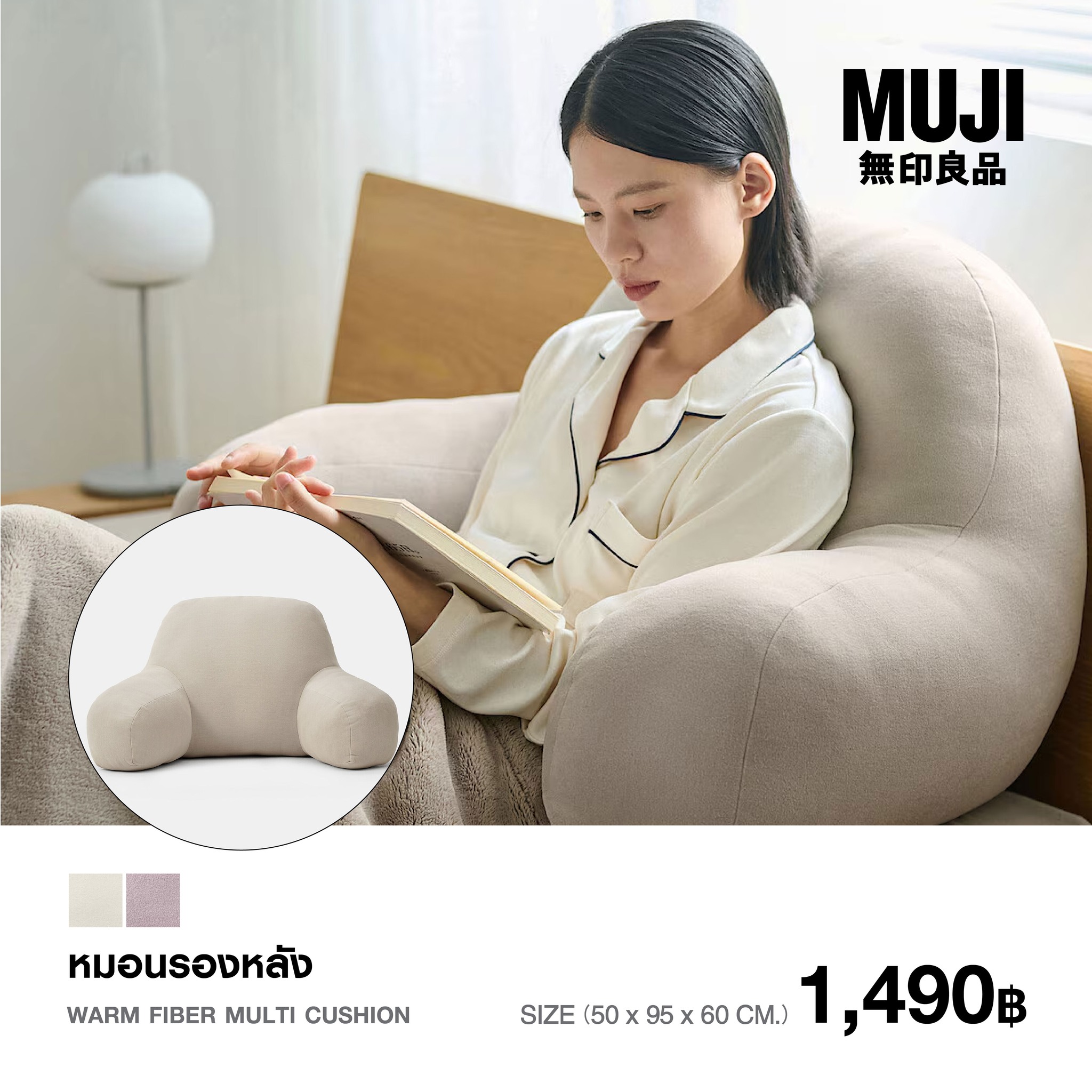 มูจิ เบาะพิงหลังอเนกประสงค์ - MUJI Soft Multi Cushion (50 x 95 x 60 cm) ราคา 1,490 บาท*ส่งฟรี