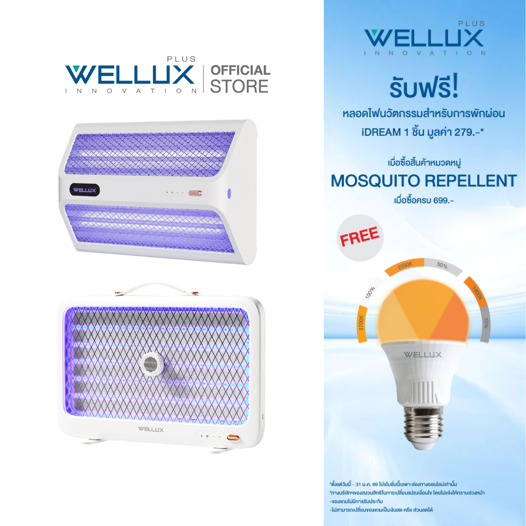 WELLUX เครื่องดักกำจัดยุงไฟฟ้ามินิมอล 5W 10W พร้อมไฟล่อยุงแสงสีมวง Mosquito Killer ราคา 499 บาท*ส่งฟรี