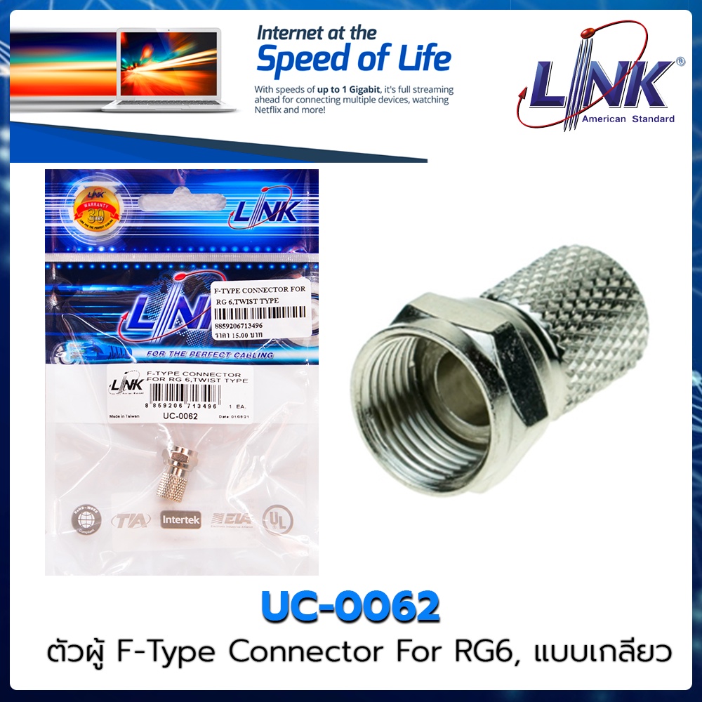 🌈UC-0062 LINK หัวต่อสาย Coaxial F-Type แบบเกลียว ตัวผู้ 🌈 TWIST TYPE สำหรับ RG ราคา 15 บาท*ส่งฟรี