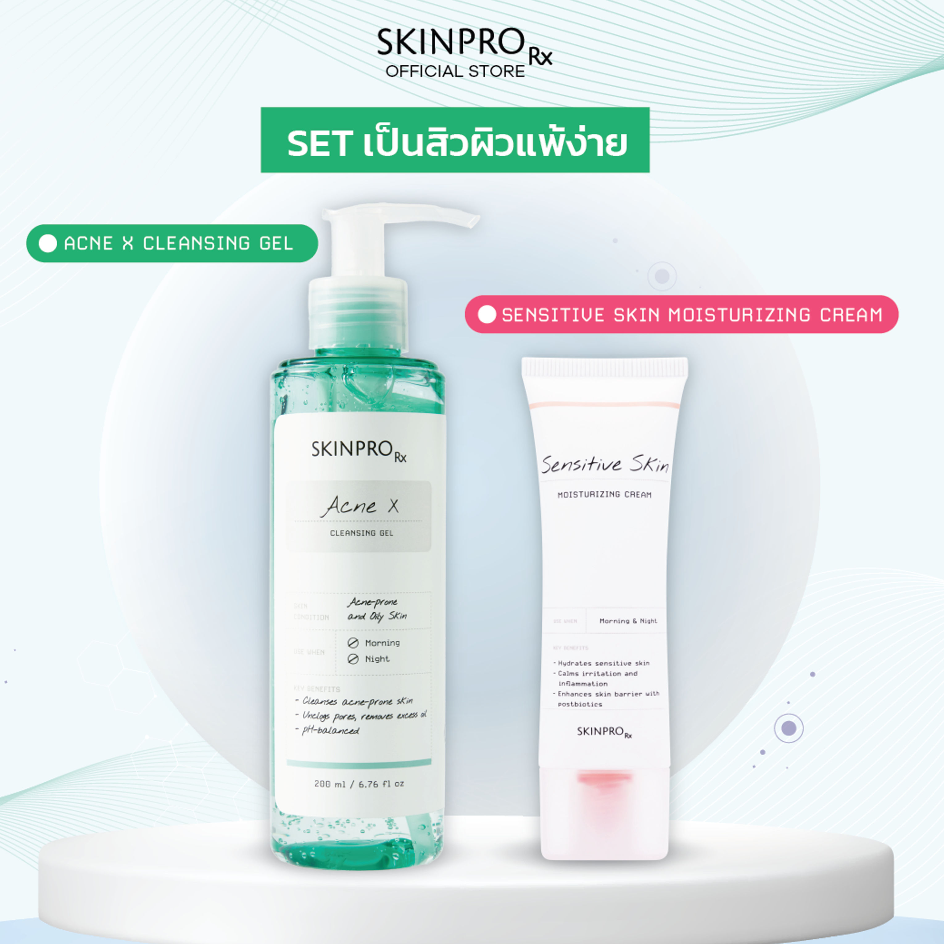SKINPRO Rx SET เป็นสิวผิวแพ้ง่าย - Acne X Cleansing Gel 200ml & Sensitive Skin Moisturizing Cream 50ml ราคา 1,260 บาท*ส่งฟรี
