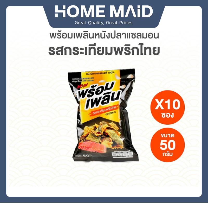 SET10ซอง พร้อมเพลินหนังปลาแซลมอน PROMPLEON CRISPY SALMON SKIN อุดมด้วยโปรตีน โอเมก้า3 โดย_Homemaid ราคา 399 บาท*ส่งฟรี