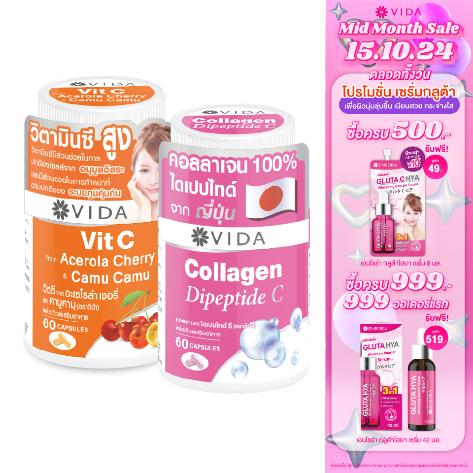 [Booster Set] Vida Collagen Dipeptide C 60 Capsules x Vida Vit C Acerola Cherry & CamuCamu 60 Capsules ราคา 318 บาท*ส่งฟรี