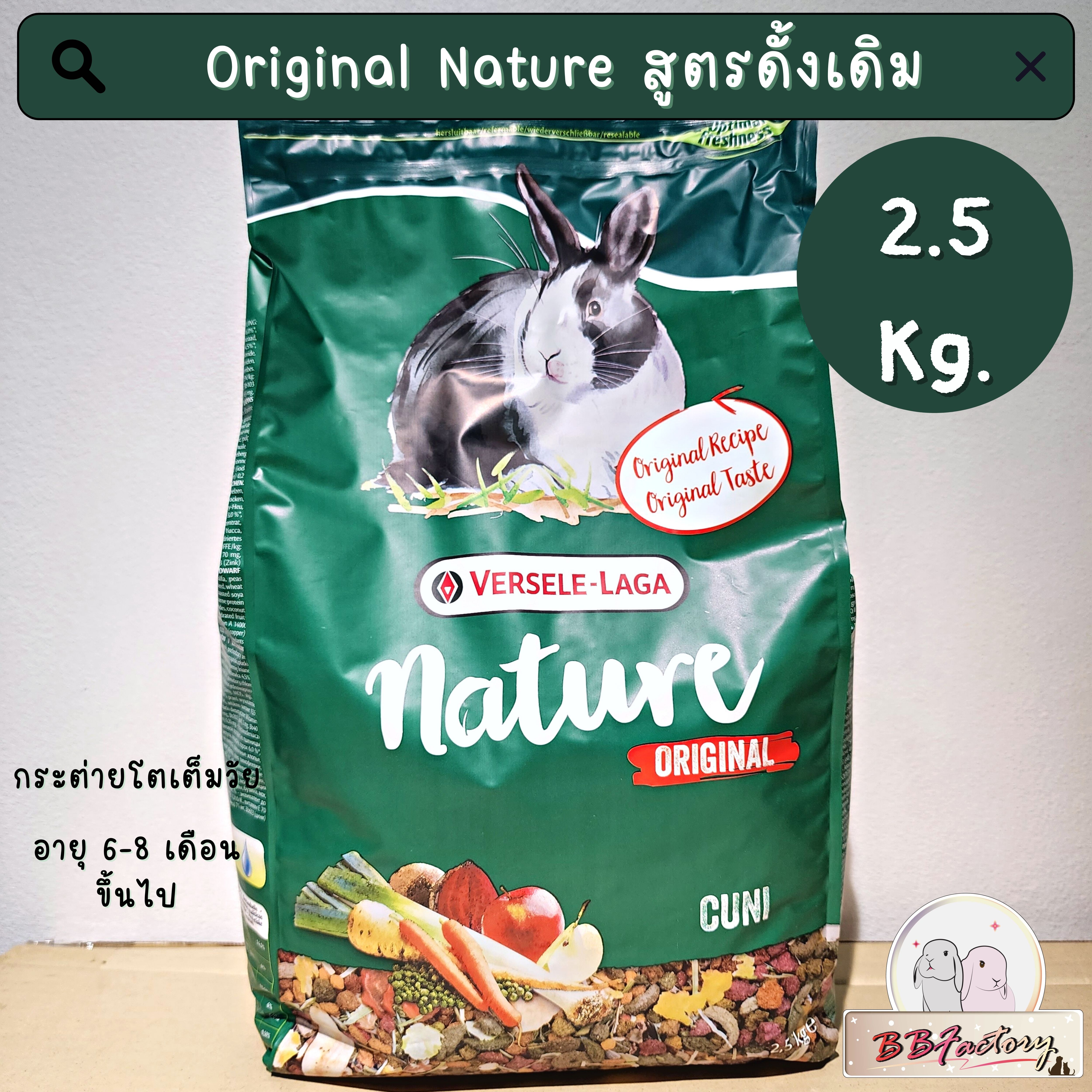 Cuni อาหารกระต่าย คูนิ complete Nature Fiber food กระต่ายเด็ก กระต่ายโต  กระต่ายแก่ แกส ชินชิล่า ขนาด 1-2.5 กิโลกรัม