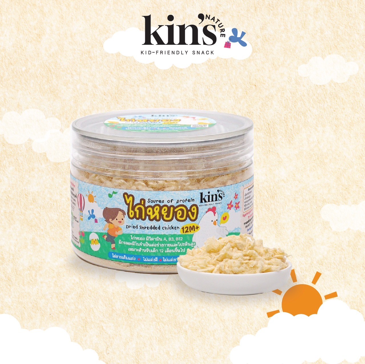 Kin’S Nature Chicken Drumsticks Increase Appetite for Children. ราคา 155 บาท*ส่งฟรี