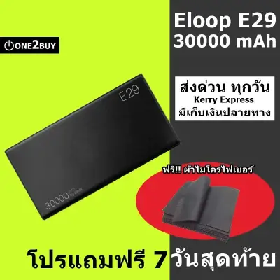 Eloop รุ่น E29 แบตสำรอง Power Bank ความจุ 30000mAh ความจุสูงสุด เทคโนโลยีชาร์จเร็ว Quick Charge 3.0 และ PD ฟรีสายชาร์จ Micro USB (1)
