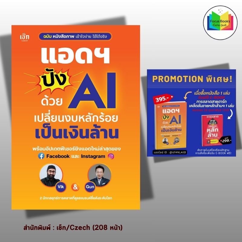 Book: Ad Agencies Are Booming with Ai, Turning Hundreds of Thousands into Millions (Free E-Book): Management, Business, Finance, Investment, Ai, Marketing