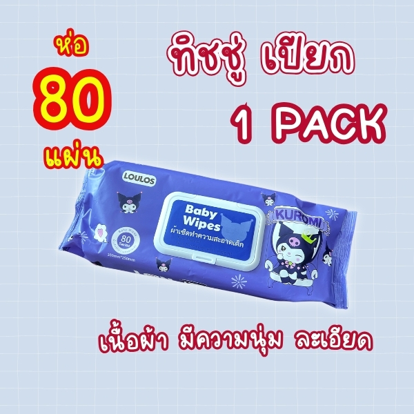 กระดาษทิชชู่เปียก แผ่นใหญ่ จัมโบ้ ทิชชู่เด็ก อ่อนโยนต่อผิว ปราศจากแอลกอฮอล์ ปราศจากสารเคมีอันตราย ปราศจากน้ำหอม คุณภาพดี