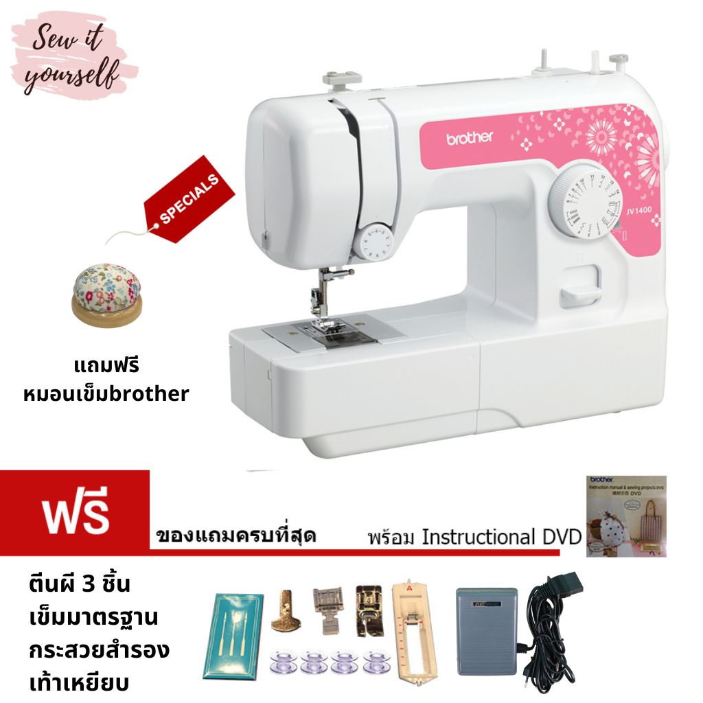 brother จักรเย็บผ้า รุ่น JV1400 ลายเย็บ 14 ลาย แถมฟรี! หมอนเข็มbrother เก็บปลายทางได้ ประกันศูนย์ 1 ปี ราคา 3,390 บาท*ส่งฟรี