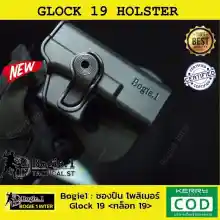 ภาพขนาดย่อของสินค้าซอง Glock19 ซองโพลิเมอร์ ซองพกสั้น Bogie1 Glock19 Holster ซองปลดเร็ว