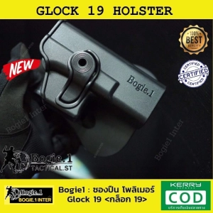 ภาพหน้าปกสินค้าซอง Glock19 ซองโพลิเมอร์ ซองพกสั้น Bogie1 Glock19 Holster ซองปลดเร็ว ที่เกี่ยวข้อง