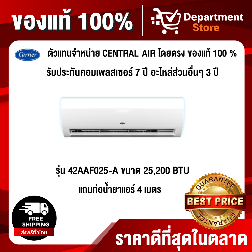 ดูภาพ Carrier แบบติดผนัง รุ่น 42AAF025-A ขนาด 25,200 BTU เพิ่มเติม Carrier แบบติดผนัง รุ่น 42AAF025-A ขนาด 25,200 BTU