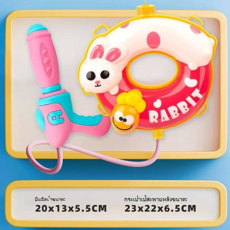 ปืนฉีดน้ำสะพายหลังสำหรับเด็ก ปืนฉีดน้ำลายการ์ตูนน่ารักๆ เหมาะสำหรับวันสงกรานต์ ราคา 145 บาท*ส่งฟรี