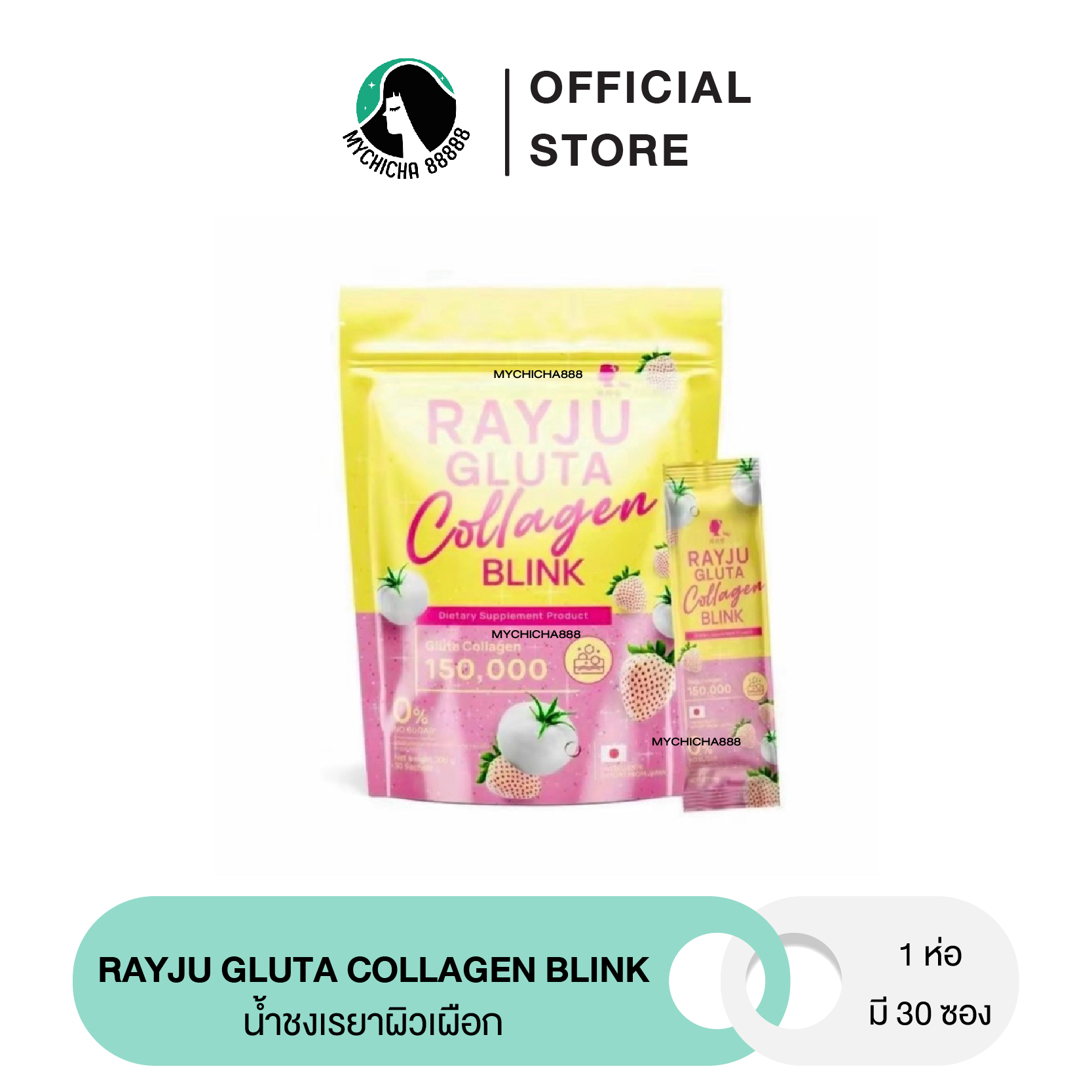 RAYJU GLUTA COLLAGEN ราคา 189 บาท*ส่งฟรี