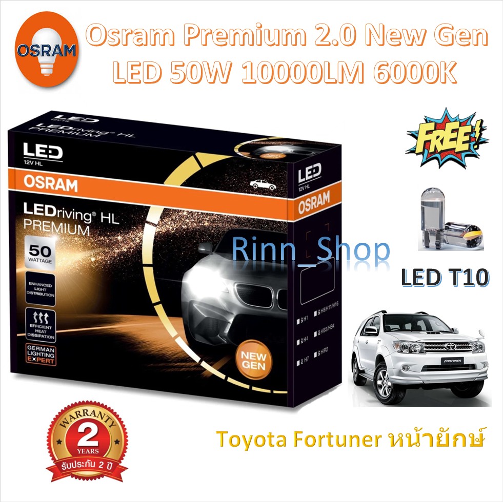 Osram premium 2.0 New Gen LED + 500% 6000K 10000lm 50W Toyota Fortuner Front 2 years warranty free led T10 ราคา 3,300 บาท*ส่งฟรี