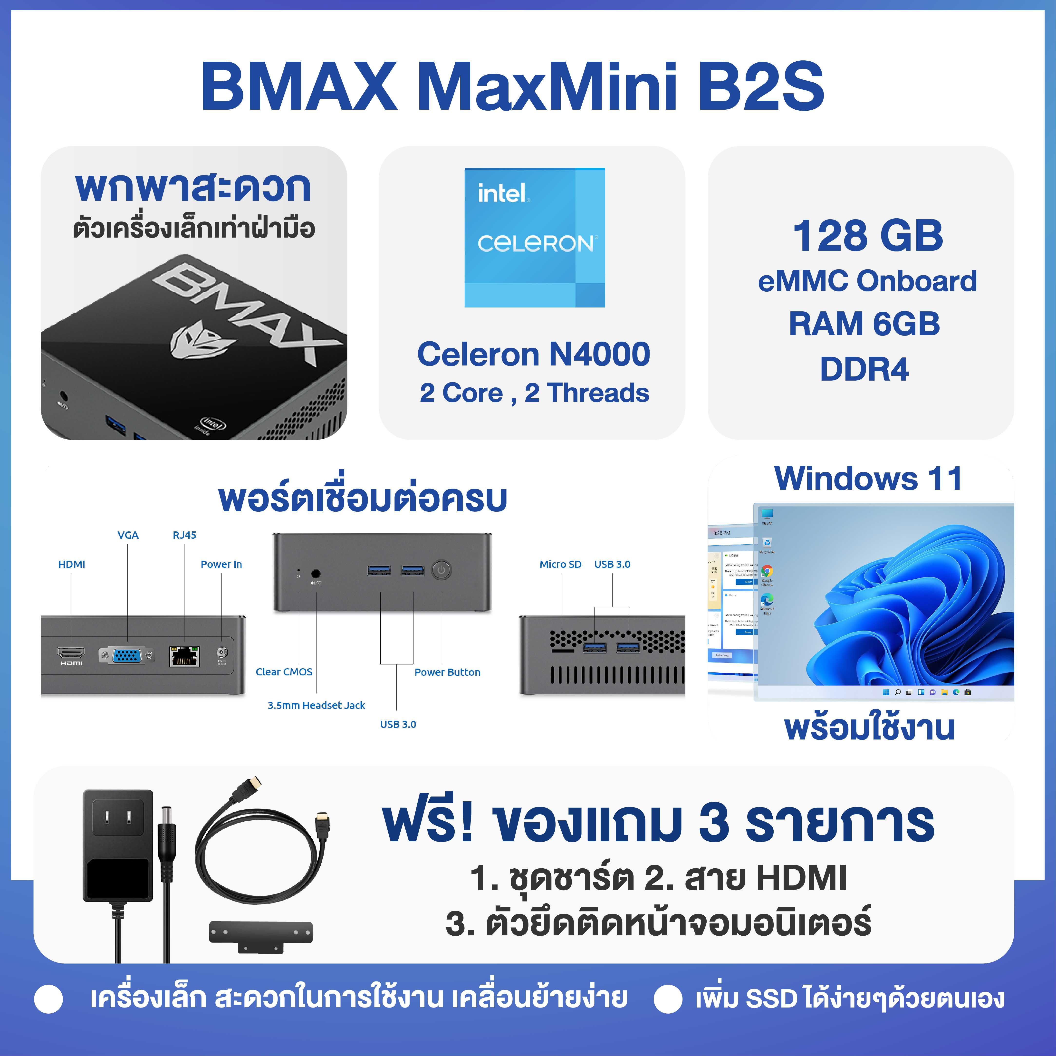 ลองดูภาพสินค้า ((ใหม่ล่าสุด ))  BMAX B2S Mini PC มินิ พีซี พร้อมใช้งาน Intel Celeron N4000 HD Graphic Gen9 RAM 6GB DDR4 eMMC 128GB Windows 11 เครื่องเล็กประหยัดพื้นที่ ประกัน1 ปีในไทย พร้อมส่ง